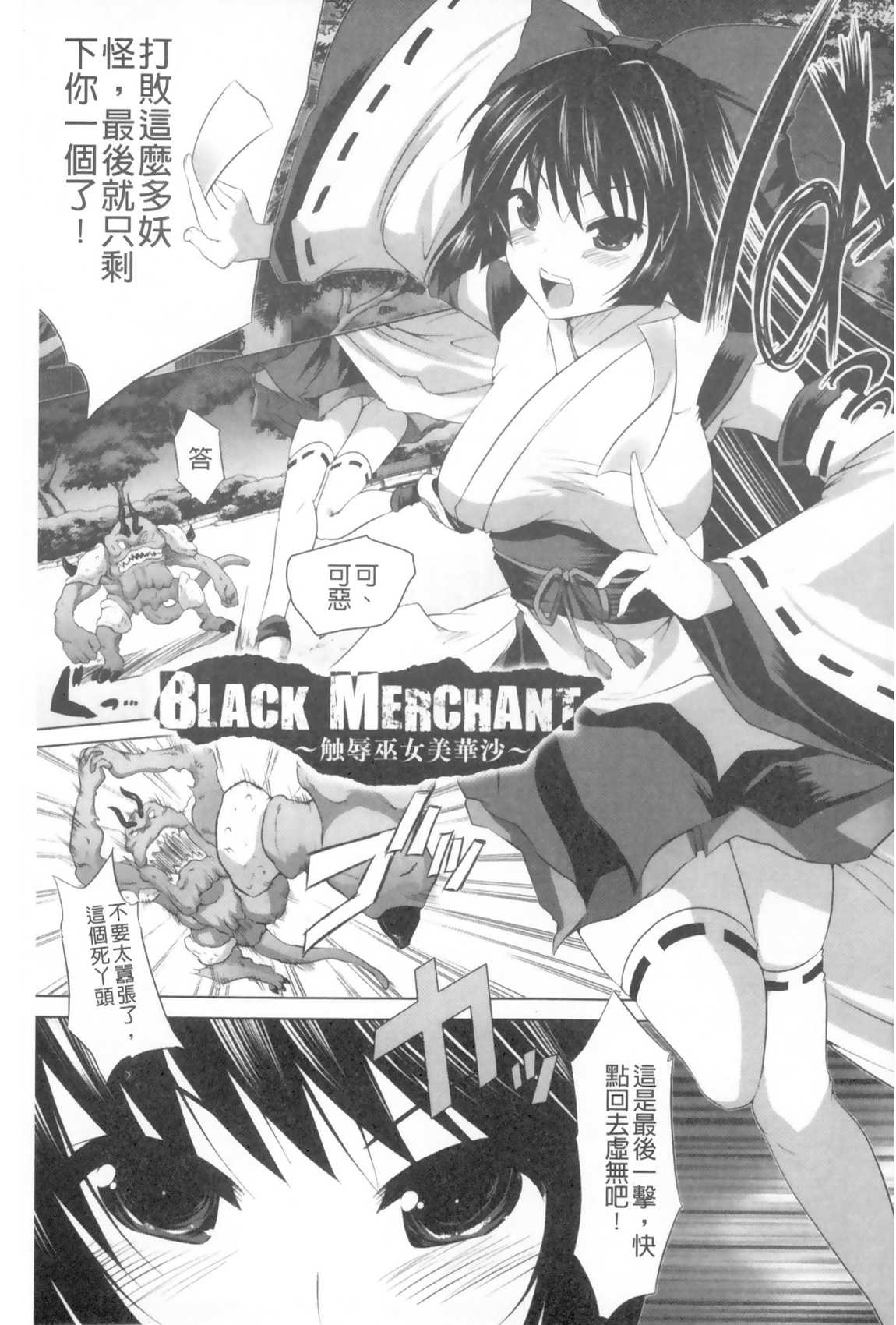 [MAKI] Kegare Yashiro no Otometachi | 穢神社的乙女們 [Chinese] page 4 full