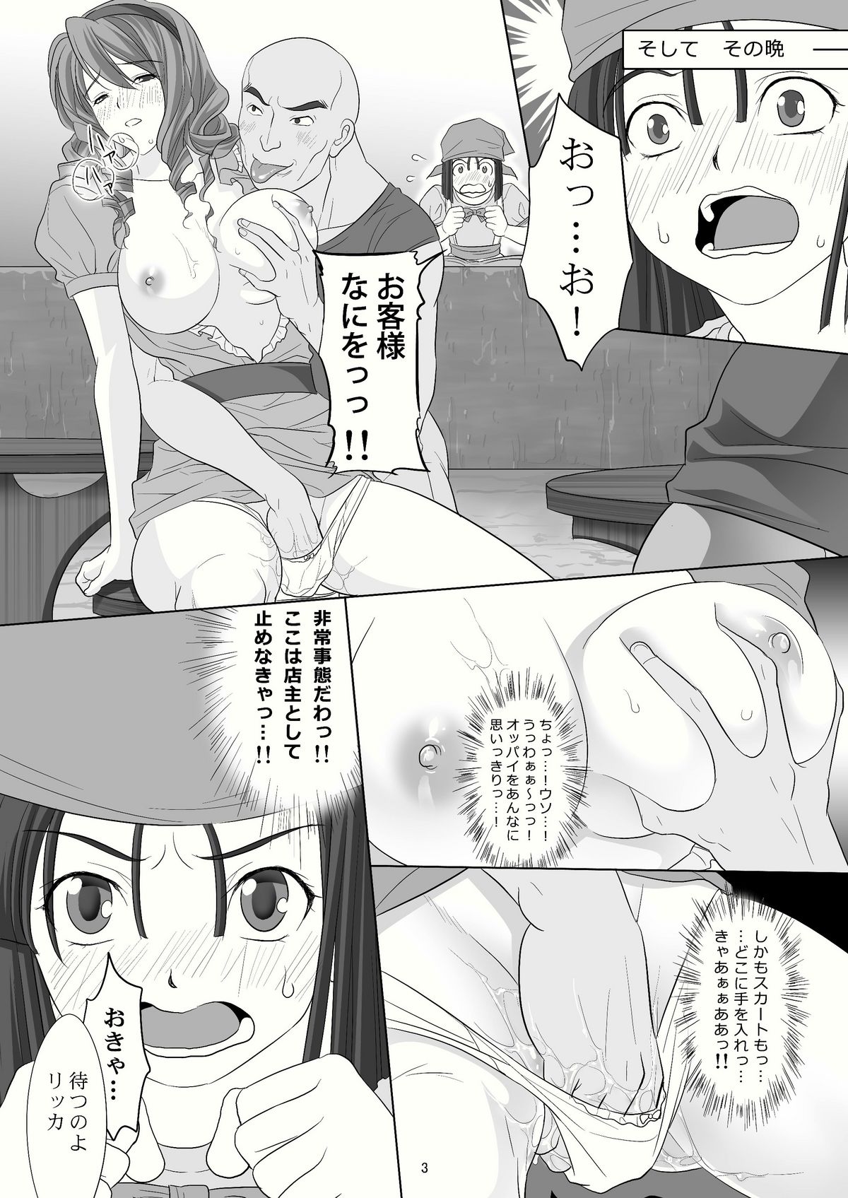 (C78) [M.A.F (Aida Maki)] Yadoya no Onna-tachi (Dragon Quest IX) page 3 full