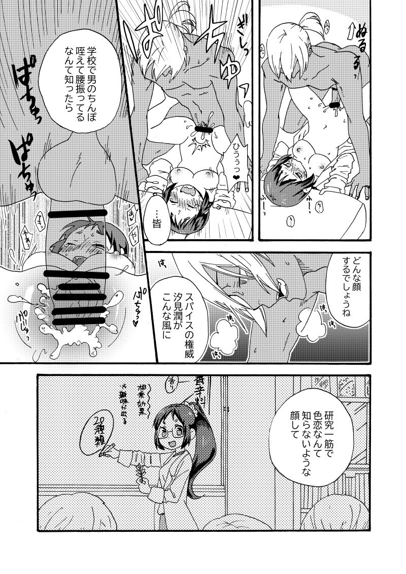 [Kyuushoku] Gomi Mitee na Kuso ~Le Dessert~ (Shokugeki no Soma) page 26 full