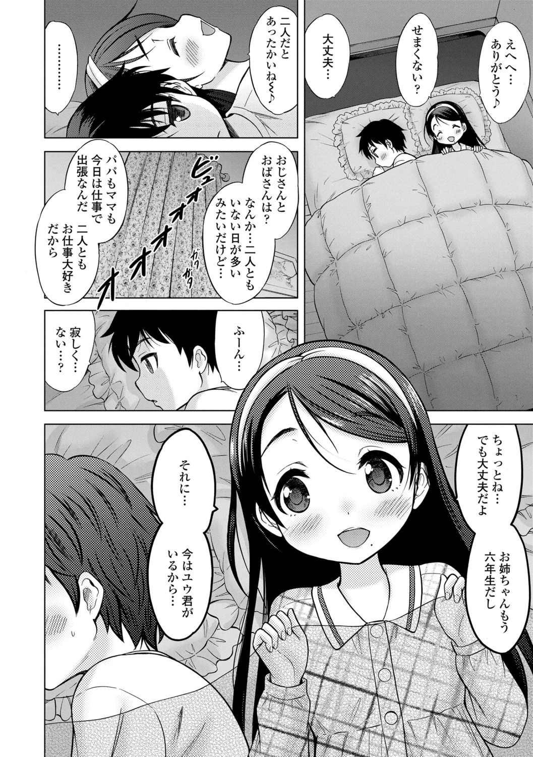 [Nekodanshaku] Amaete Sutte [Digital] page 47 full
