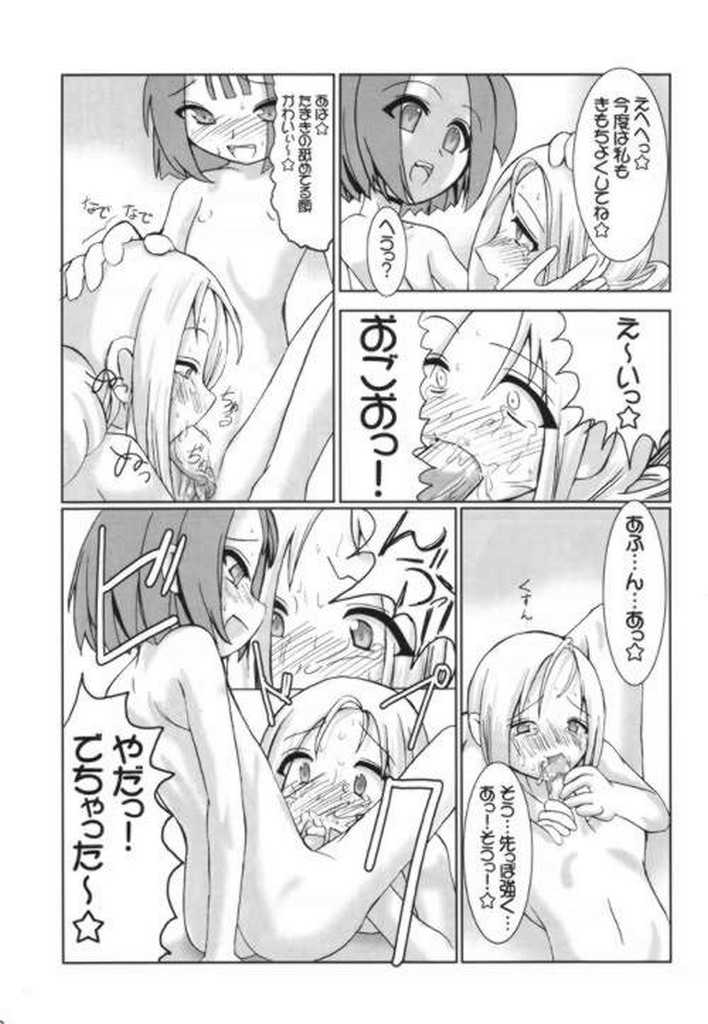 [Kaiteisinden (Kuroore, Rentaichou)] Turutama 2 (Ojamajo Doremi) page 9 full