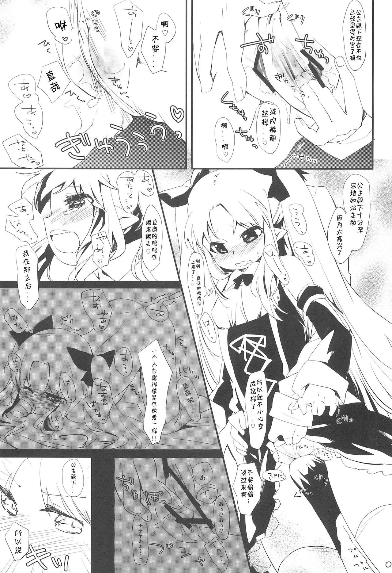 (Puniket 24) [ANCHOR (Mutou Mato)] Dessert wa Aozora no Shita de (Lotte no Omocha!) [Chinese] [风油精汉化组] page 12 full