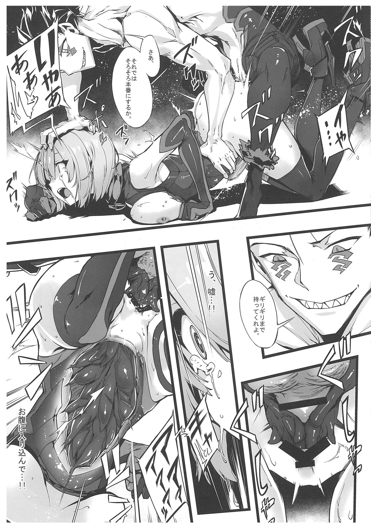 (C94) [Kenja Time (Zutta)] Bad End Catharsis Vol. 10 (Fate/Grand Order) page 14 full