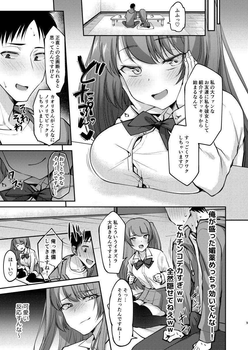 [Hi-CAL (Kurikama)] Ore wa Toshishita Kareshi no Iinari Kanojo [Digital] page 9 full