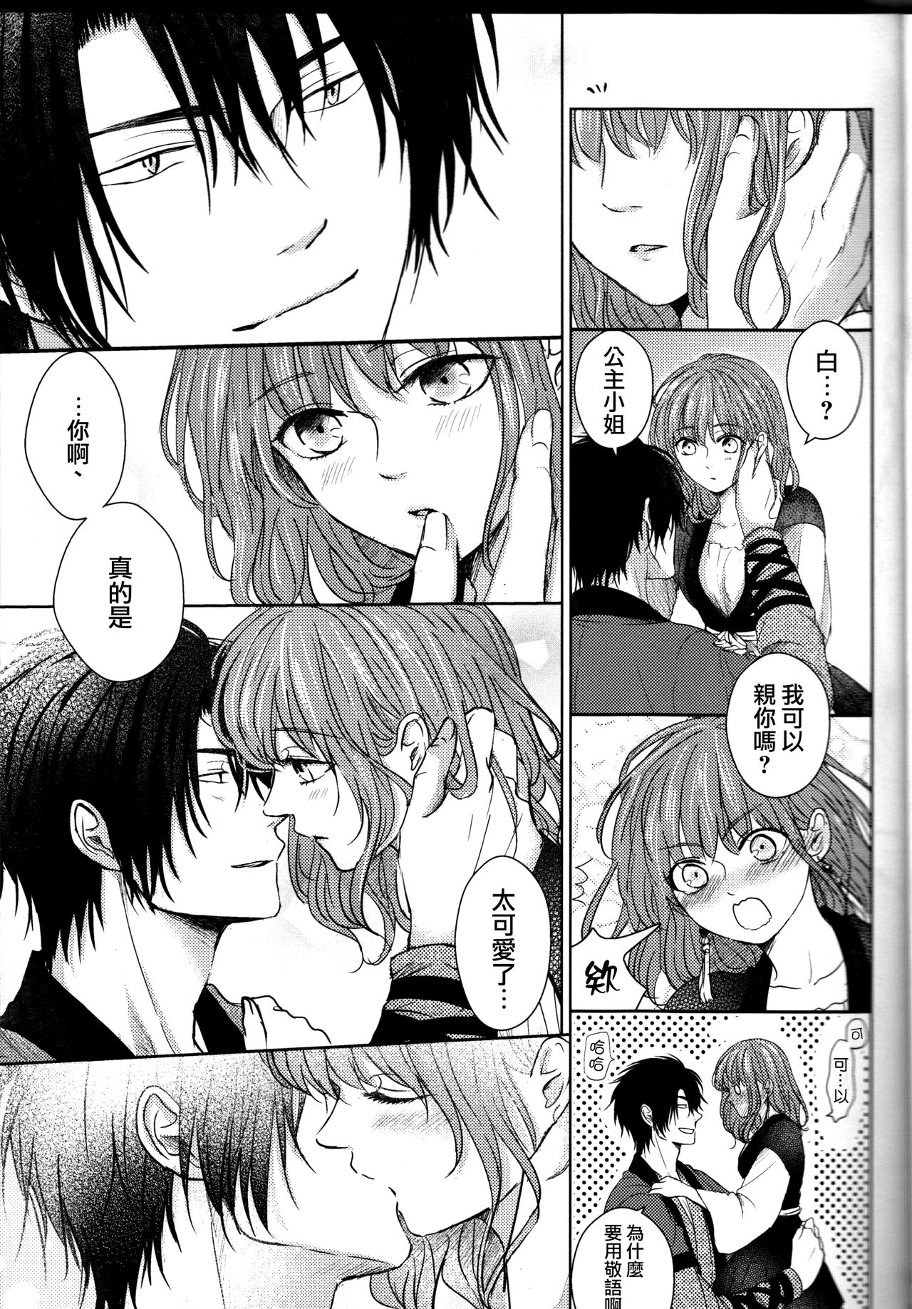 [Wata Ame (Pino Suke)] Amaoto ni Hibiku | 瀟瀟暮雨 (Akatsuki no Yona) [Chinese] [角落漢化] page 9 full