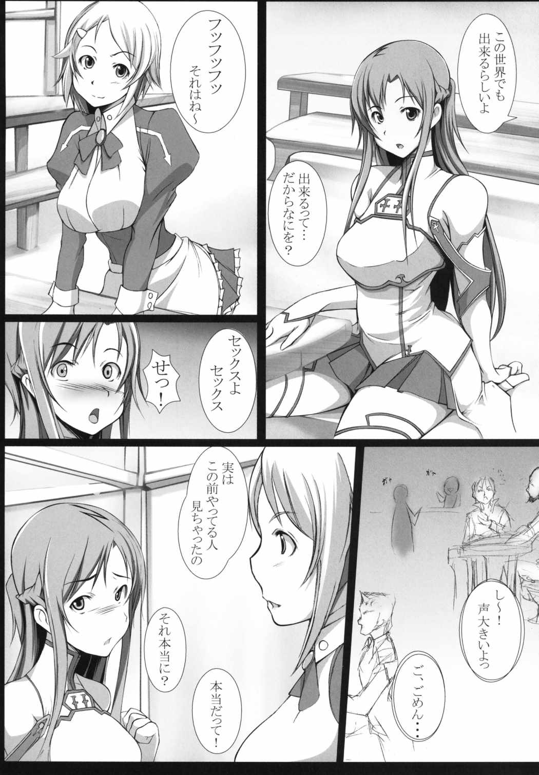 (SC57) [Low Angler (Gon)] Rinri Code Kaijo Settei (Sword Art Online) page 3 full