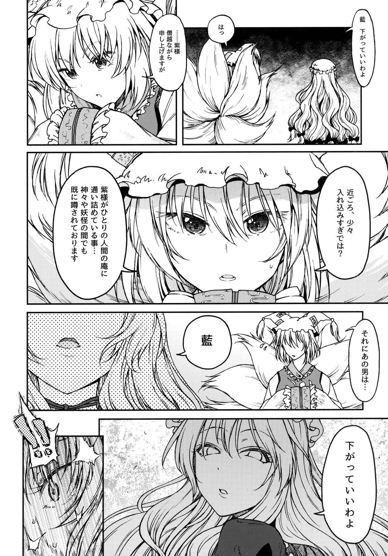 (Reitaisai 17) [S Shoten (3e)] Junai, Sore wa Kuruoshii (Touhou Project) page 5 full