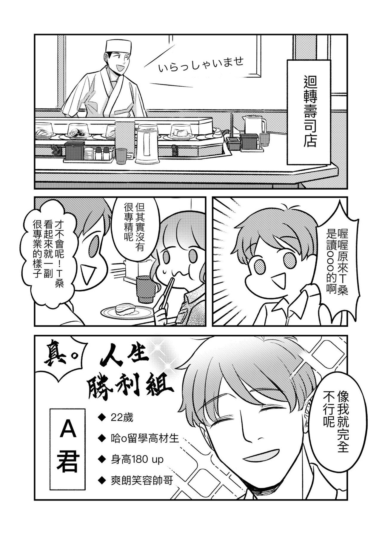 [穀子] T子啪啪走2 | T-Chan's Sexual Journey 2 [Chinese] page 4 full