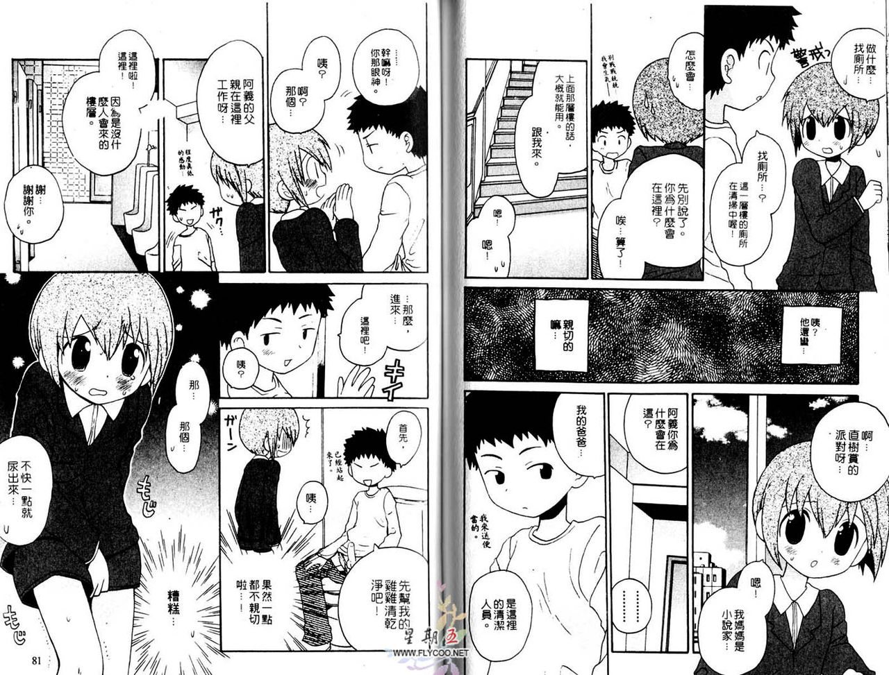 [Hoshiai Hilo] Shitsuren no Kuni [Chinese] page 42 full