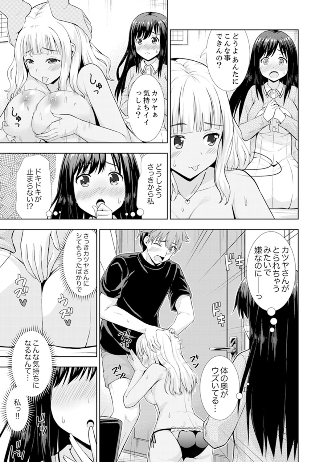 [Marumarusuke] Hatsu Iki SEX wa Shinya no Conveni de!~ Condom Tsukeru kara iiyone [Kanzenban] page 107 full