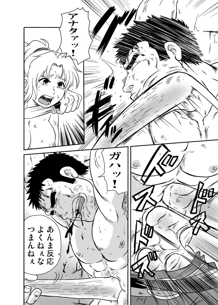 [Boku (Ochita Taiji)] Meoto Keiri 1 [Digital] page 15 full