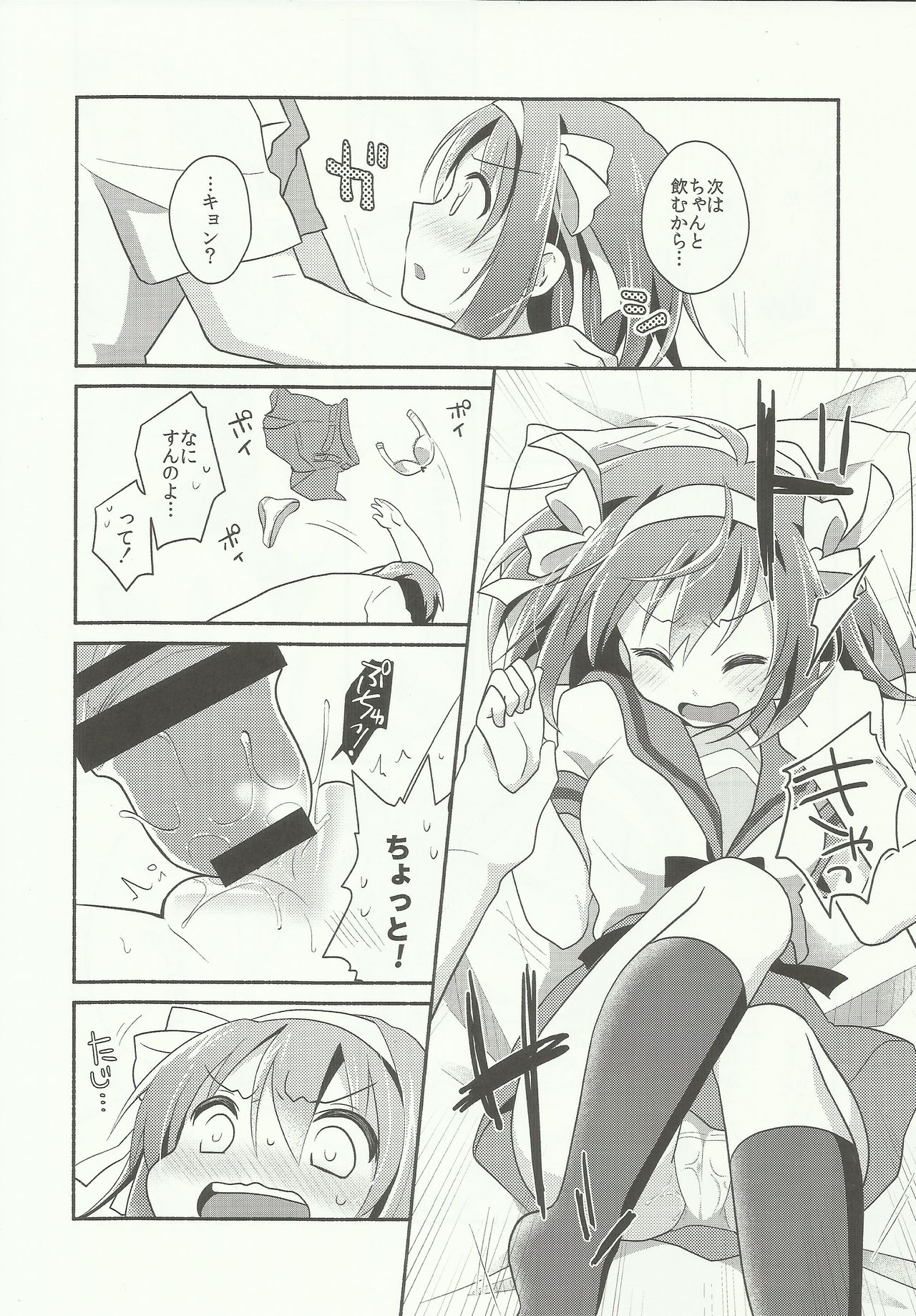 (C90) [Niwatoritowani (Taiki)] Amani ga Milky (Suzumiya Haruhi no Yuuutsu) page 17 full