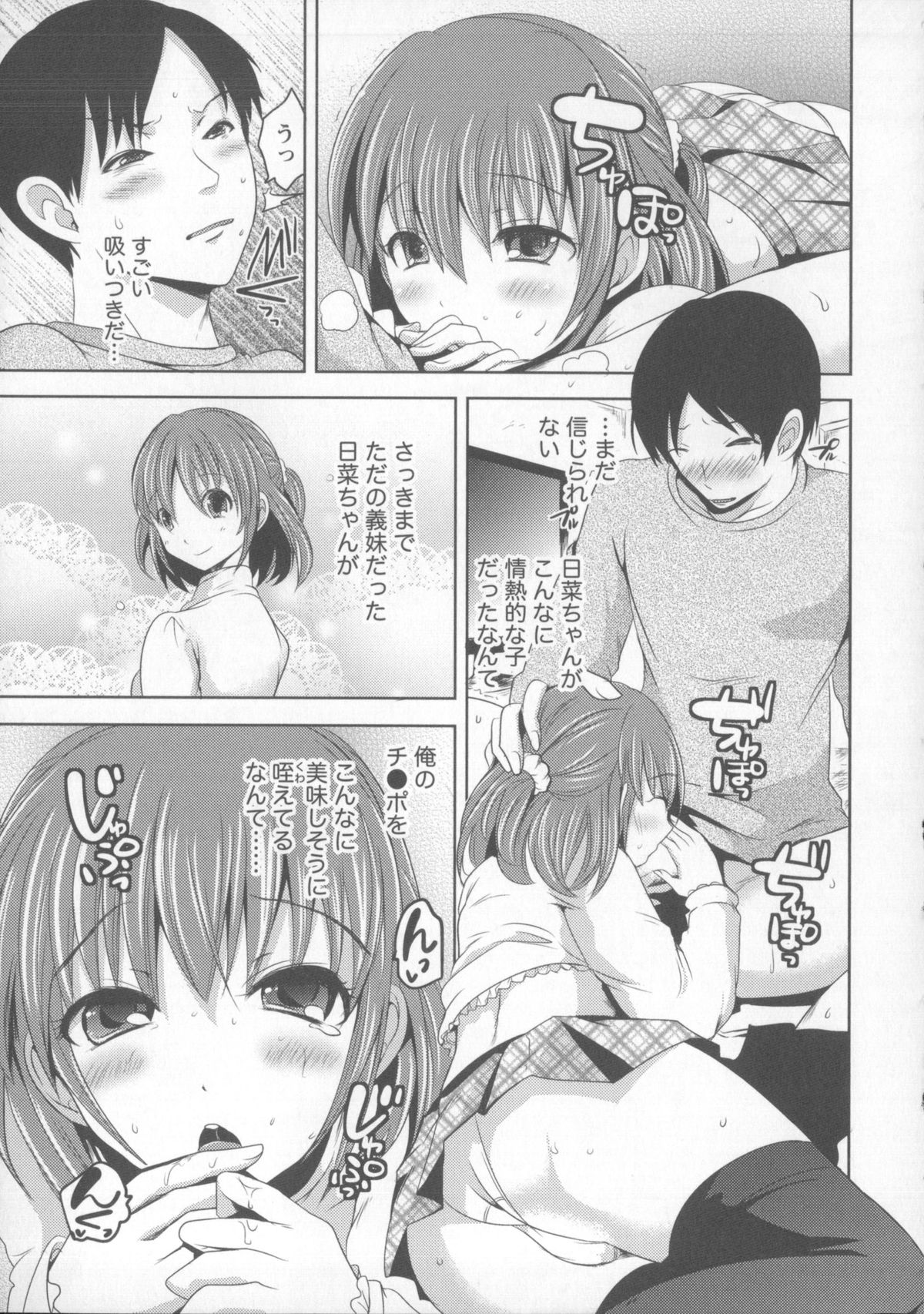 [Natsume Fumika] Tsubomi to Boin page 68 full