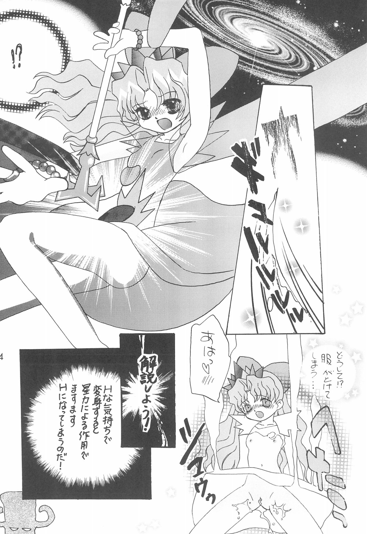 [Panorama-kan (Onodera Kazumi)] Nazo no Baton Shoujo Tinkle-san H (Cosmic Baton Girl Comet-san) page 14 full
