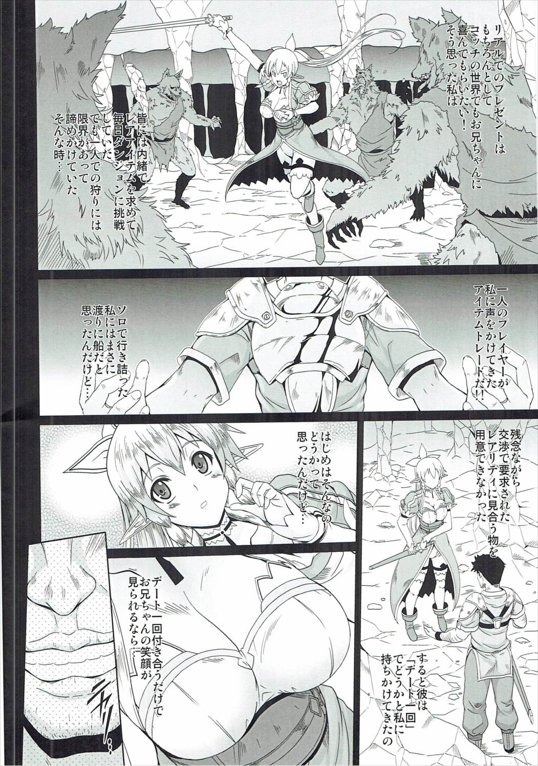 (C88) [BRAVE HEART petit (KOJIROU!)] Yuuwaku Yousei (Sword Art Online) page 5 full