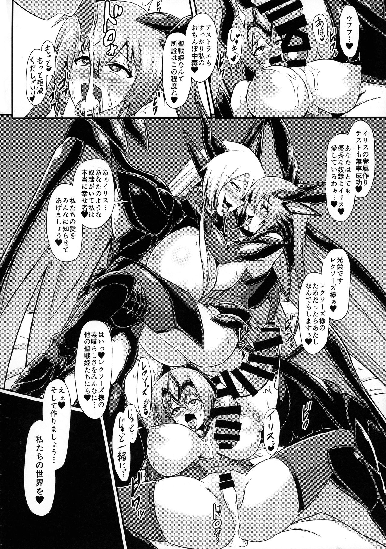 (C92) [Ikameshi Shokudou (Ikameshi)] Seisen Hime Iris 2 ~ Rensa suru Dennou Daimou Hitori no Seisen Hime ~ page 26 full