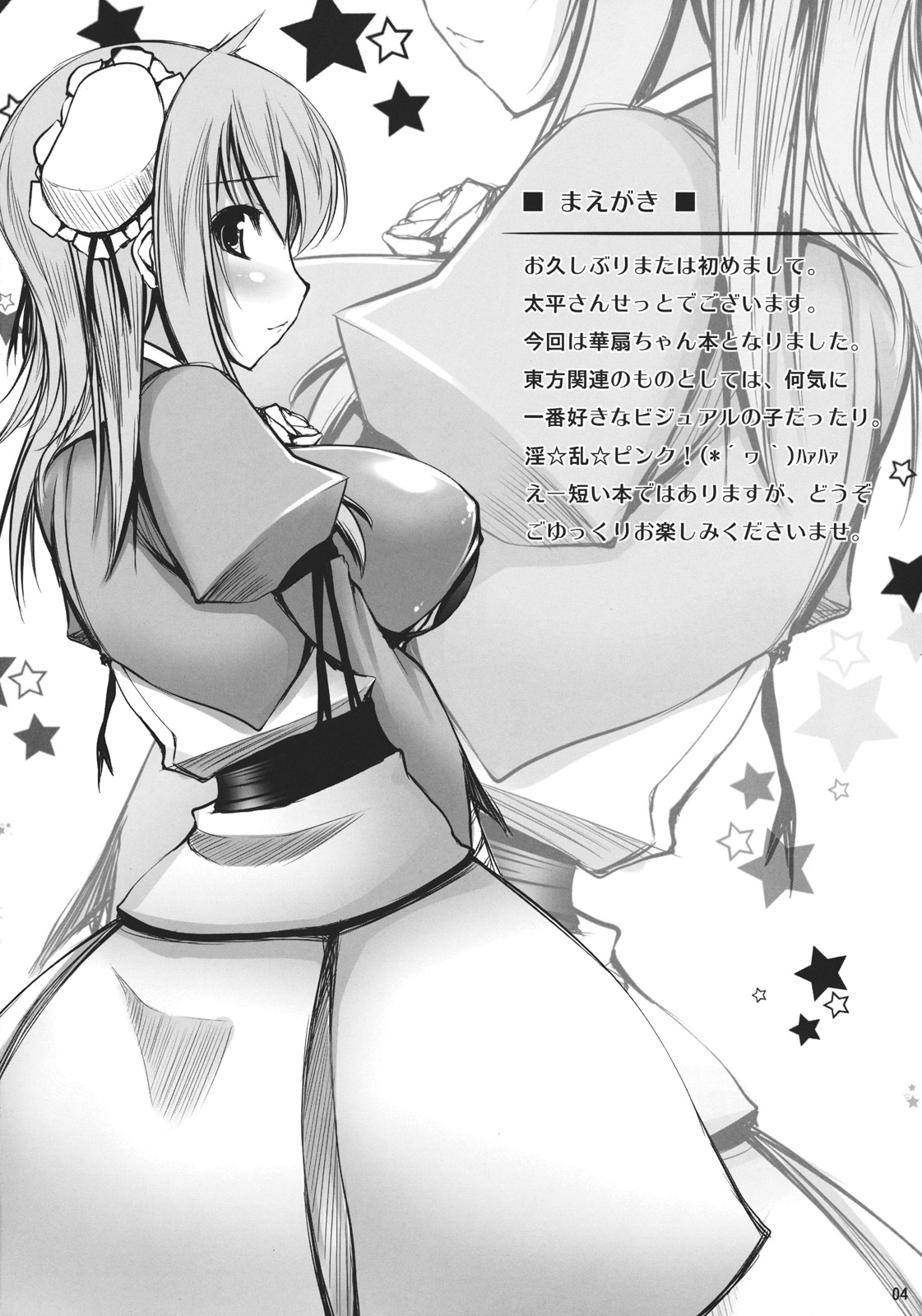 (C81) [Mata Ashita. (Oohira Sunset)] Kanojo no Heya wo Tazunetara (Touhou Project) [English] [CGrascal] page 4 full