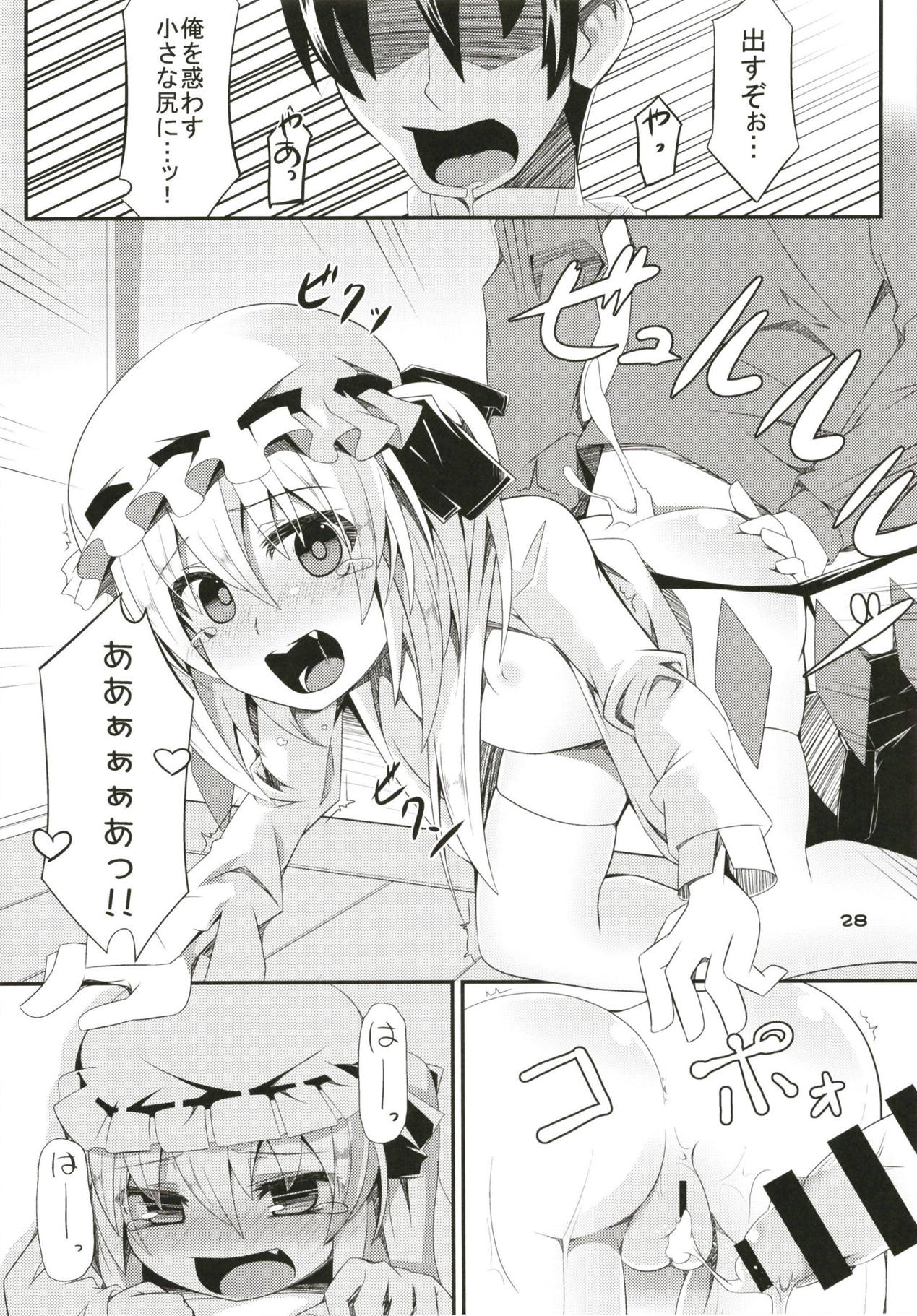 (Reitaisai 15) [Angelic Feather (Land Sale)] Zeenbu Loli Bitch Flan-chan Soushuuhen 01 (Touhou Project) page 27 full