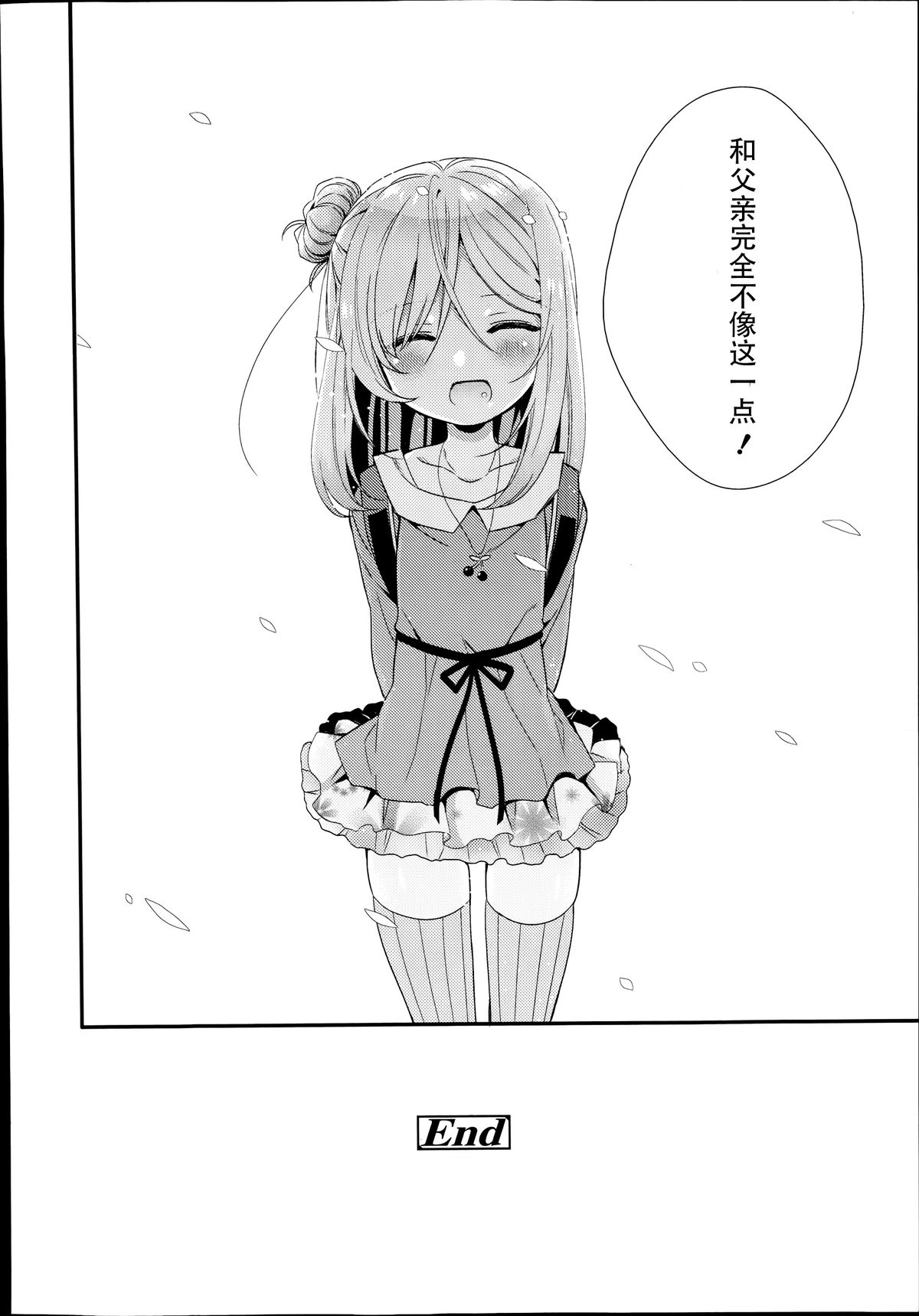 [Sangatsu Sanichi] Shirayukihime no Yuuutsu Kouhen (COMIC LO 2014-10) [Chinese] [妖樱汉化] page 27 full