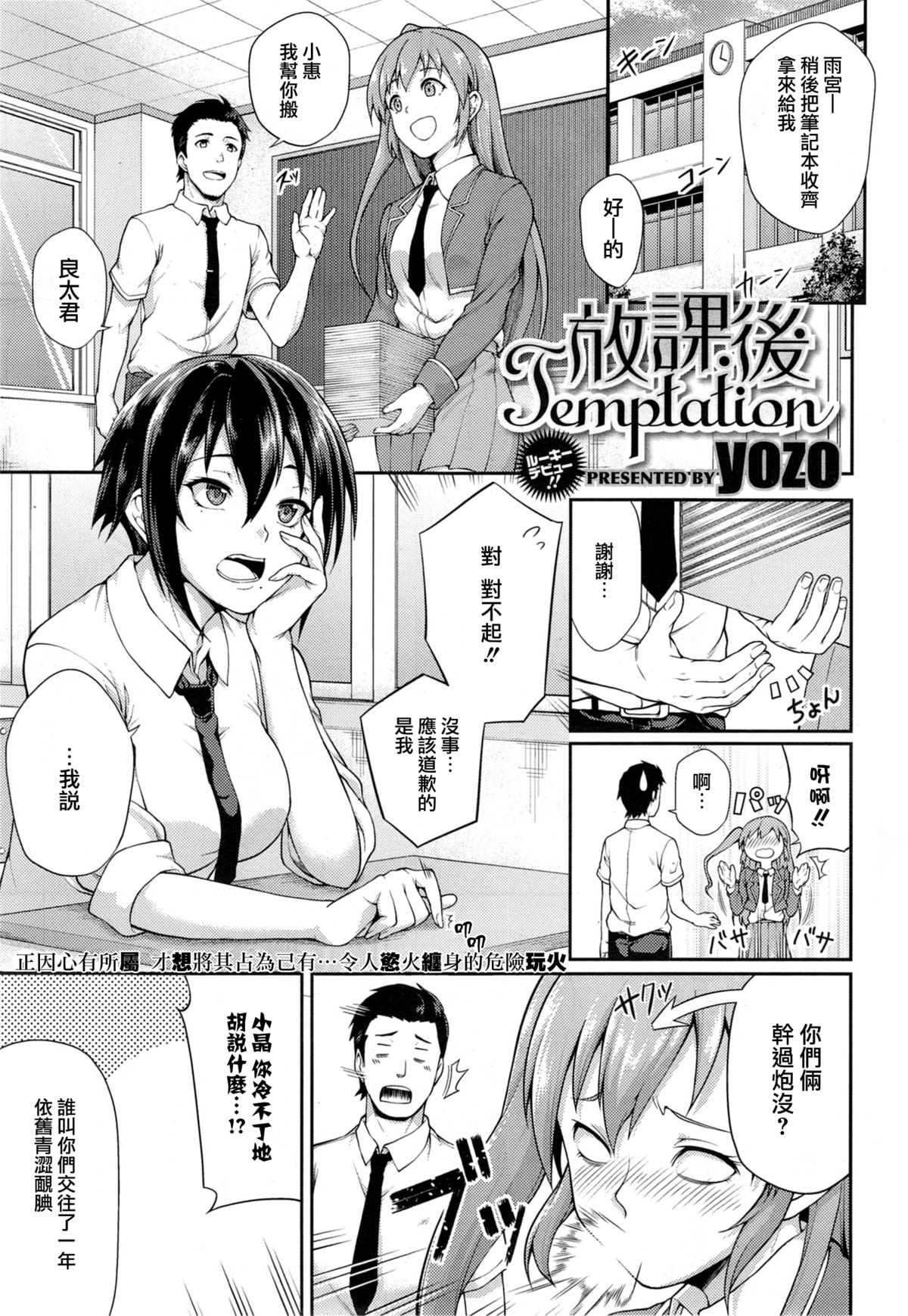 [yozo] Houkago Temptation (COMIC X-EROS #22) [Chinese] [無邪気漢化] page 1 full