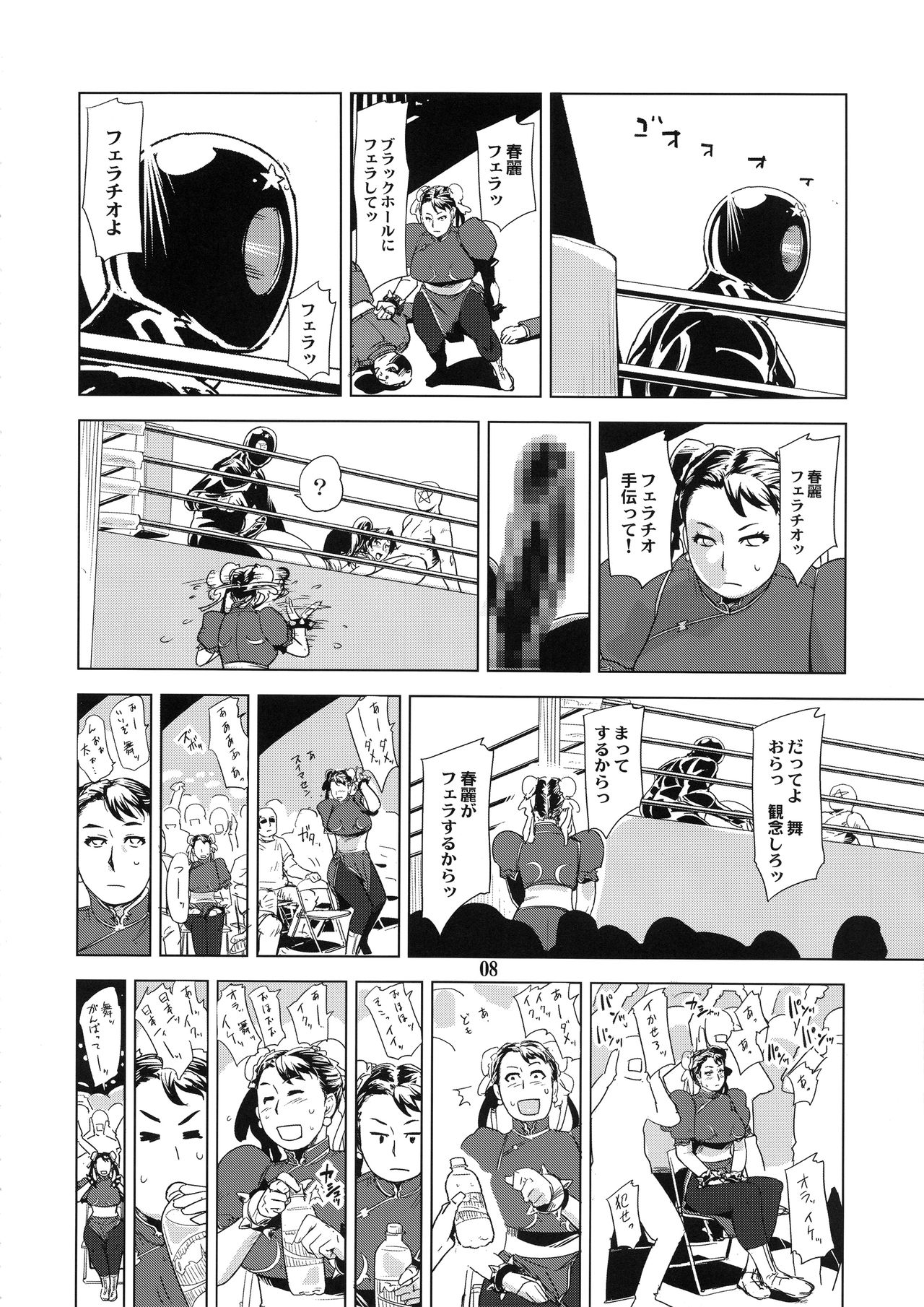 (C92) [Eromafia (Edo Shigezu)] Yojigen Sappou Combi vs Shiranui Mai Round 5 (King of Fighters) page 7 full