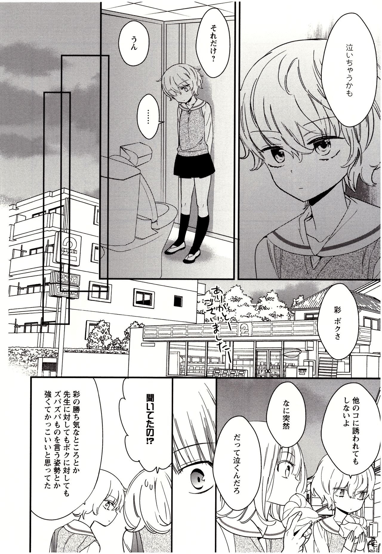 [Gyuunyuu Rinda] Minami Sensei no Tadashii Seikyouiku Jugyou page 187 full