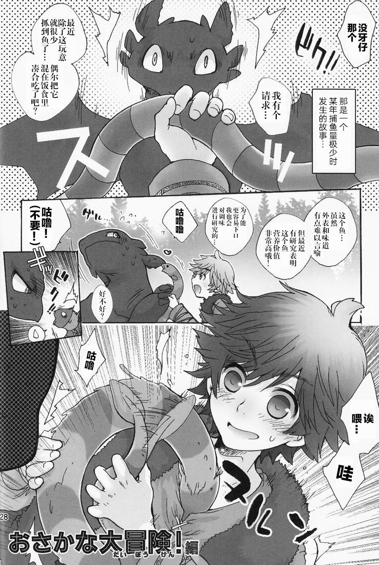 [Konna Tokoro no Kinniku Made Kitaeru Nante... (Sugoi Kinniku)] BEST PARTNER 1+2 (How to Train Your Dragon) [Chinese] [新桥月白日语社] page 28 full