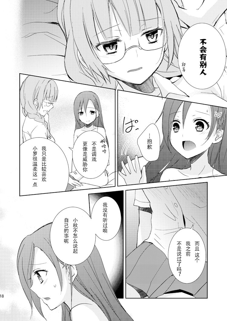 [Fi-eltz (Aoko)] Mikansei no Kimochi [Chinese] [v.v.t.m汉化组] [Digital] page 18 full