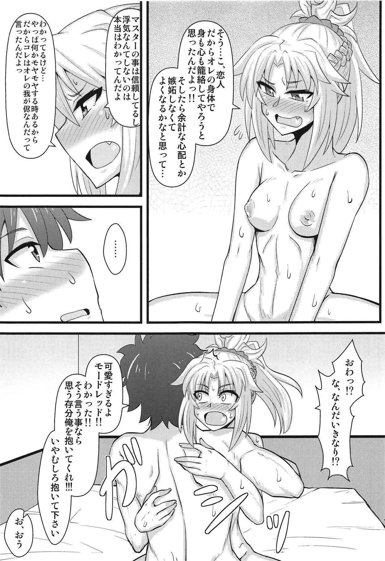 (COMIC1☆14) [Shonnaka-dou (Mitsurugi Tsurugi)] Daisuki Mor-san ~Shudouken wa Ore? Hen~ (Fate/Grand Order) page 18 full