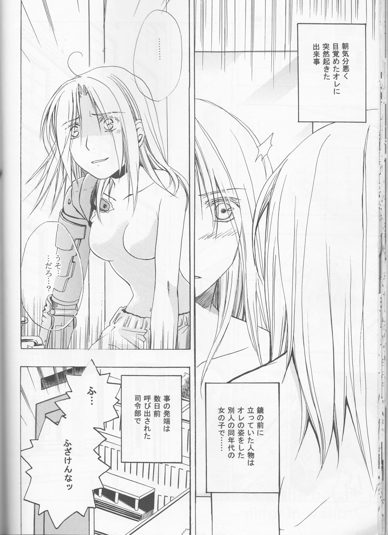 [milano (Shimotsuki Sakuya)] Beauty and The beast -mirror in world- (Fullmetal Alchemist) page 22 full