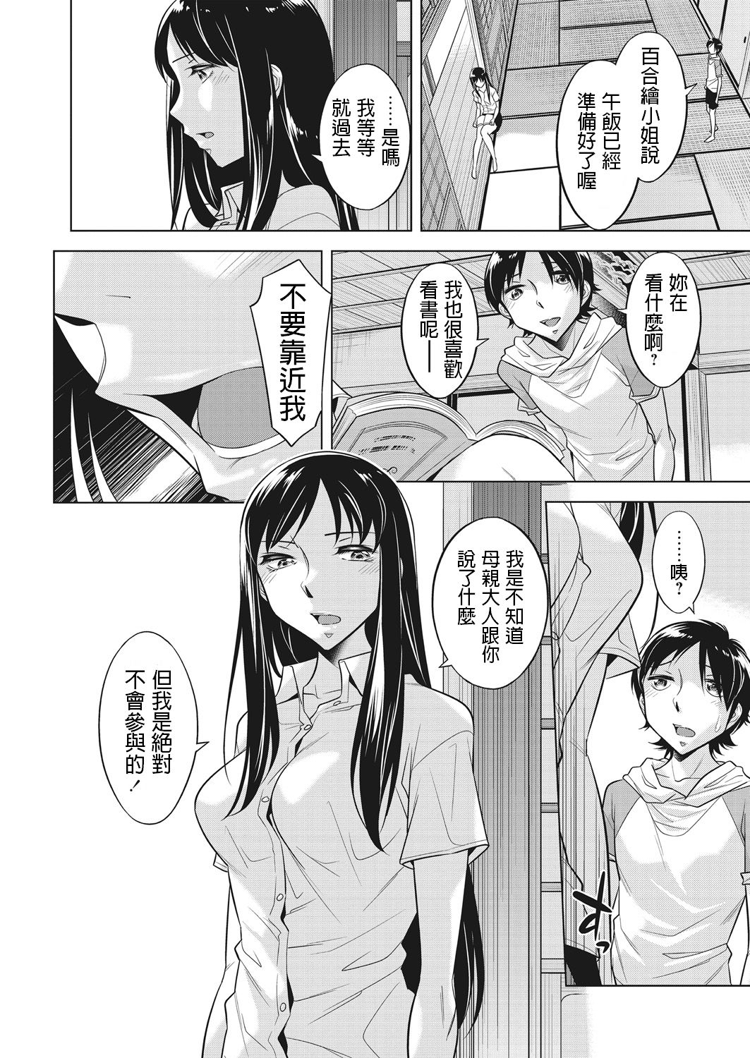 [Okuni Yoshinobu] Houbou no Oyako [Chinese] page 38 full