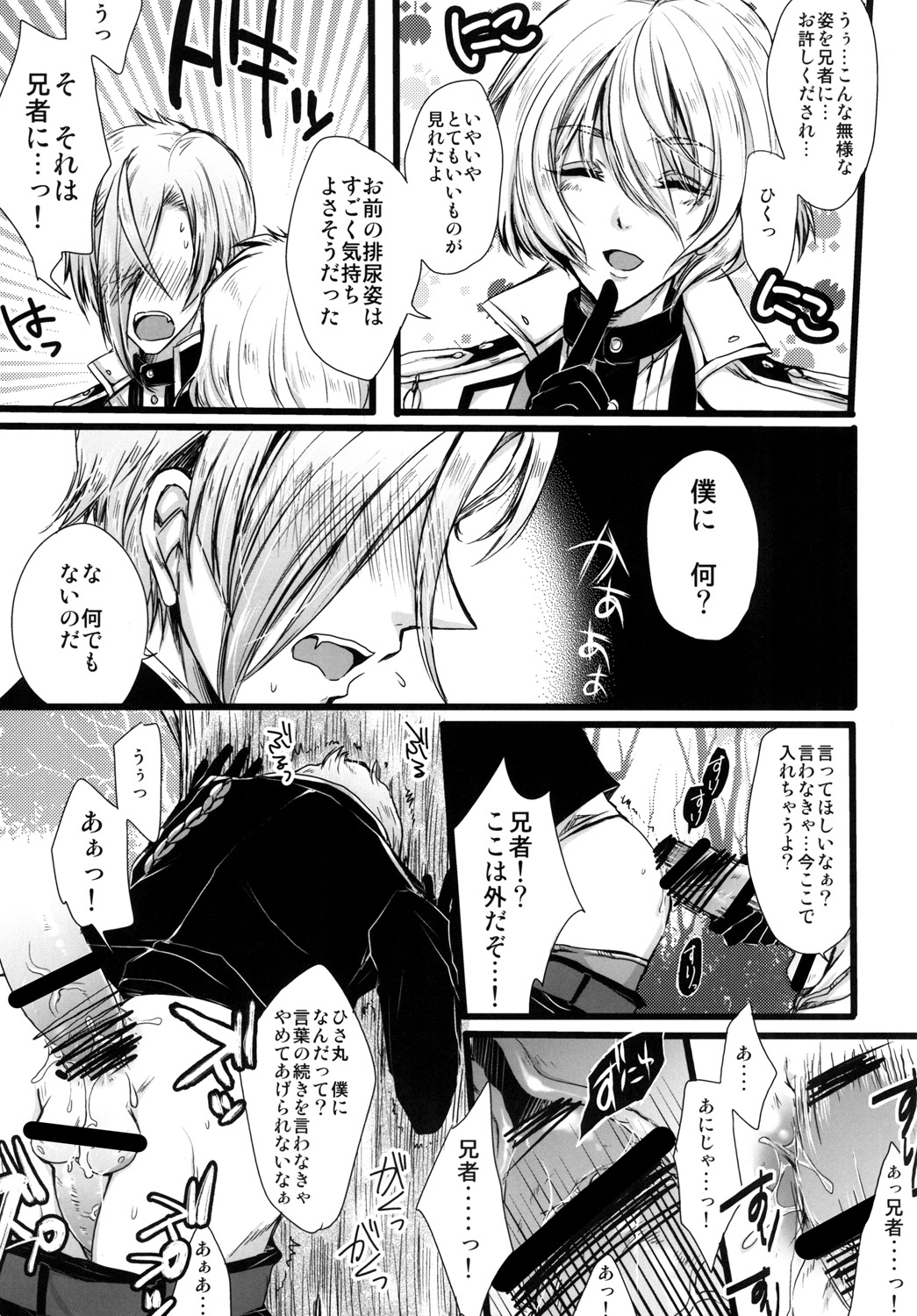 (Chou Senka no Toki 25) [Nora (Kiriya Himi)] Otouto no Namae wa Omorashimaru datta ka na? (Touken Ranbu) page 9 full