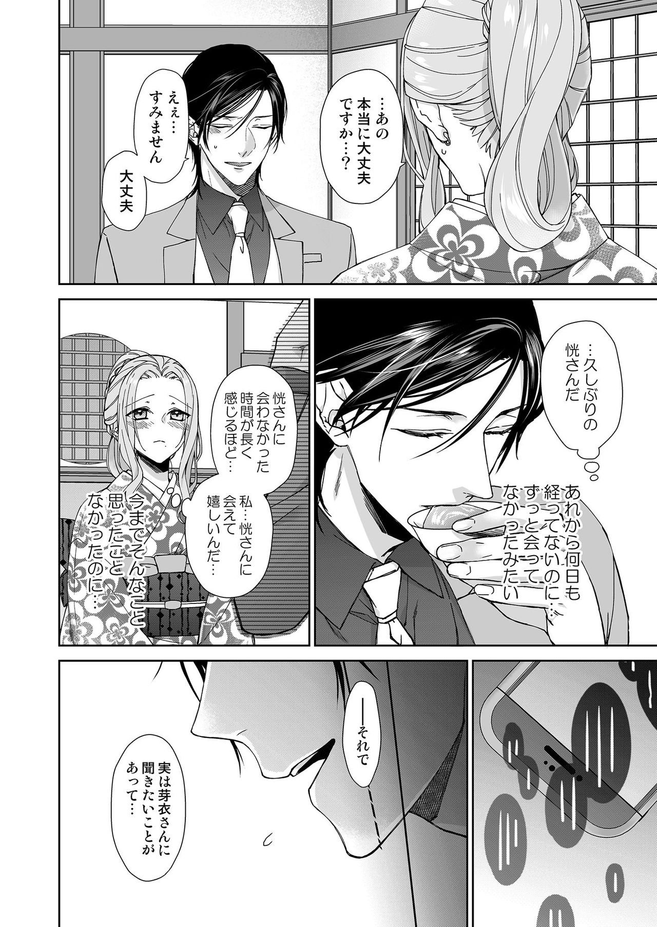 [城井ユキ] 俺のためだけに鳴いて？ 第3-10話 page 16 full