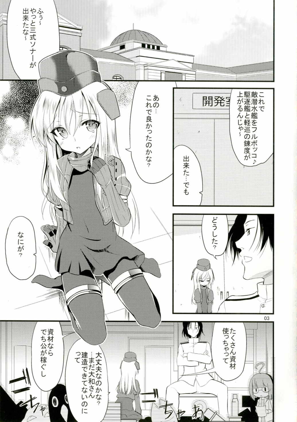 (SC2015 Summer) [Lolicon Trap (Ippon)] Yuu-chan o Kaihatsu suru Hon (Kantai Collection -KanColle-) page 2 full