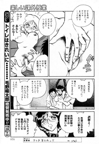 [Keno Yantarou] Tanoshii Kagai Jugyou - page 40