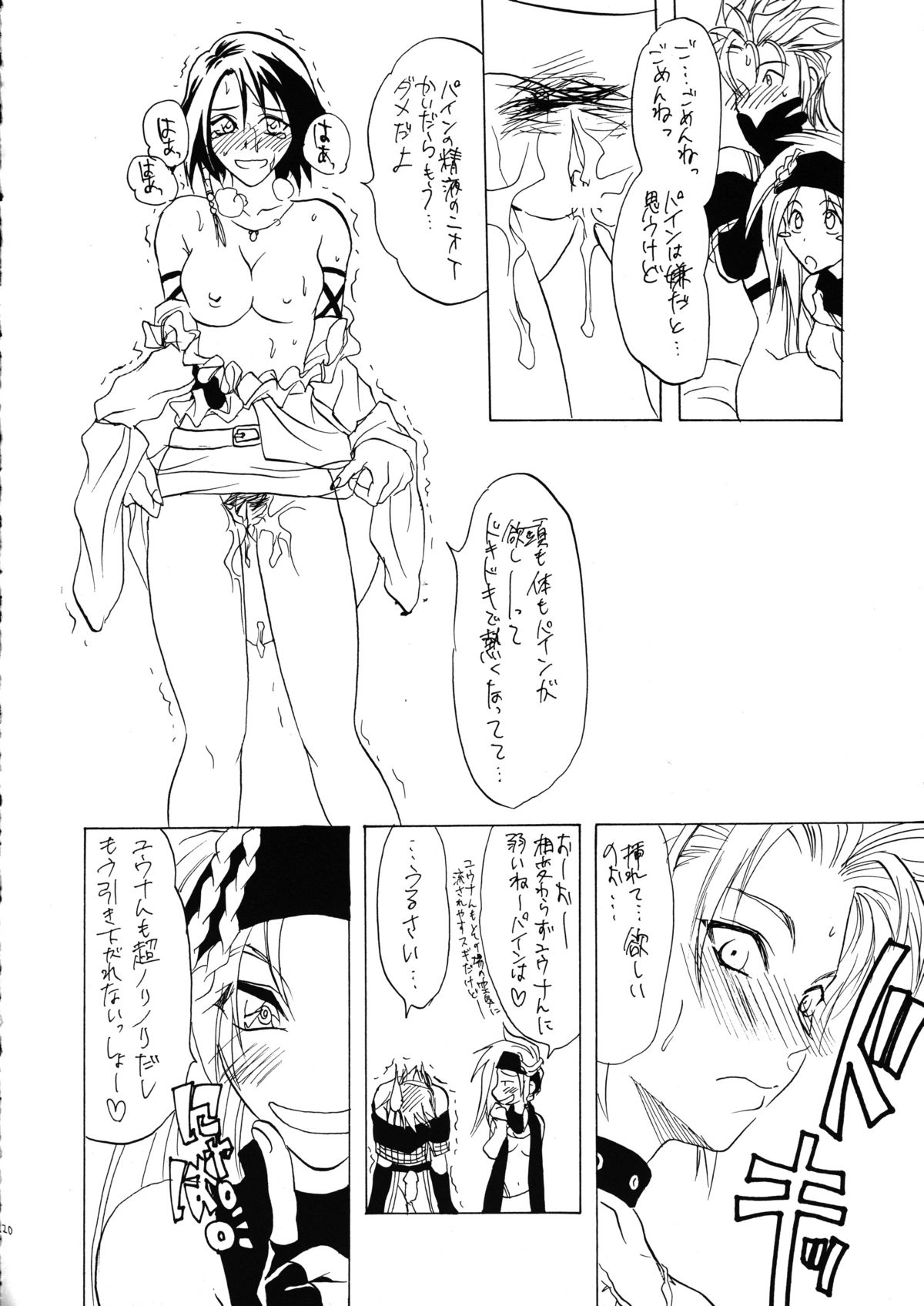 [Lv.X (Yuzuki N Dash)] Sennen No Koi 2 (Final Fantasy X-2) page 21 full