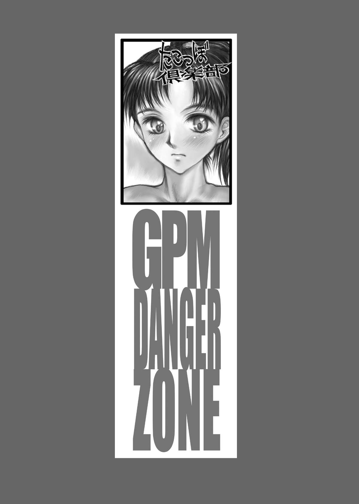 [Takotsubo Club (Gojou Shino)] DL-DangerZone04 (Various) [Digital] page 65 full