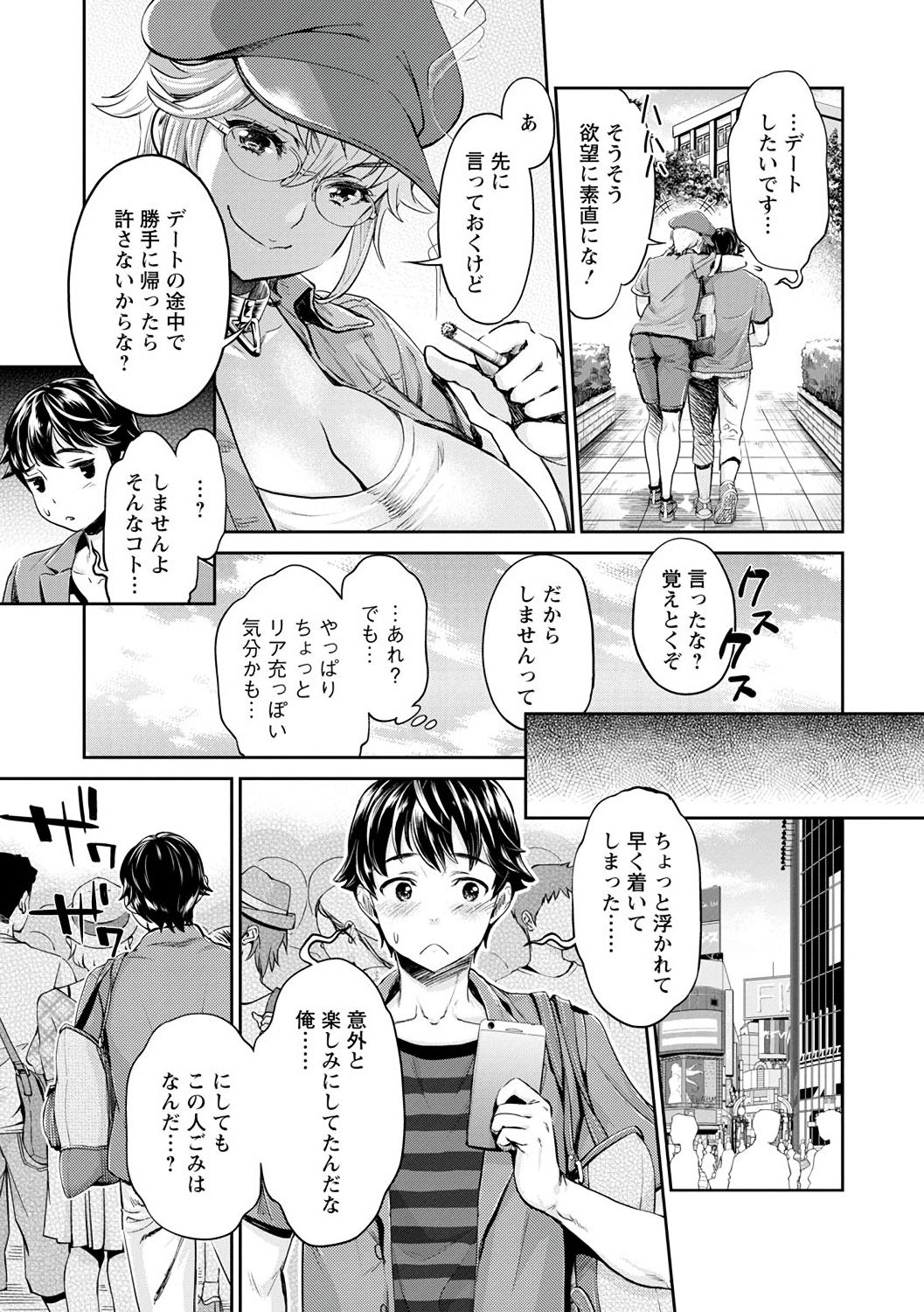 [Umemaru, Mizuryu Kei] Ishoku Bitch to YariCir Seikatsu - The Life of Yari-Circle with Unusual Bitches [Digital] page 27 full