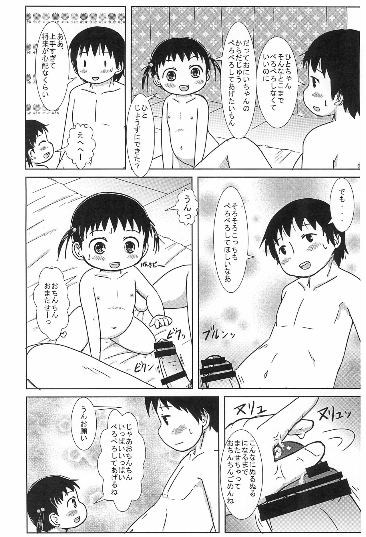 (C86) [BOOKS Takada (Yoshi-Puu)] Chiccha na Hito-chan AFTER 2 (Mitsudomoe) page 10 full