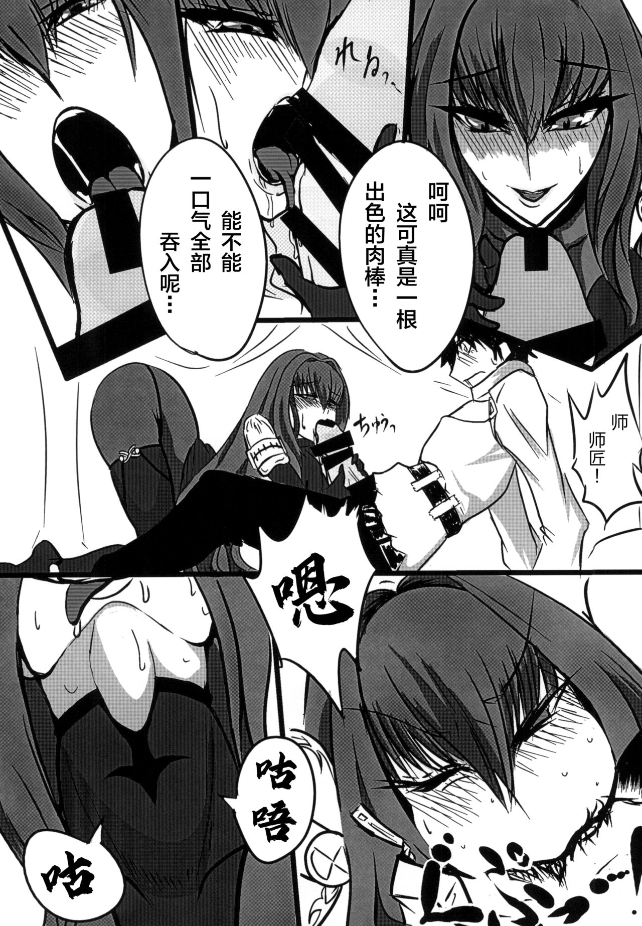 [Mach-dou (Mach Sinkurou)] Scathach Shishou o Shisshin Kairaku Ochi Sasenai to Derarenai Heya (Fate/Grand Order) [Chinese] [黎欧x新桥月白日语社] [Digital] page 6 full