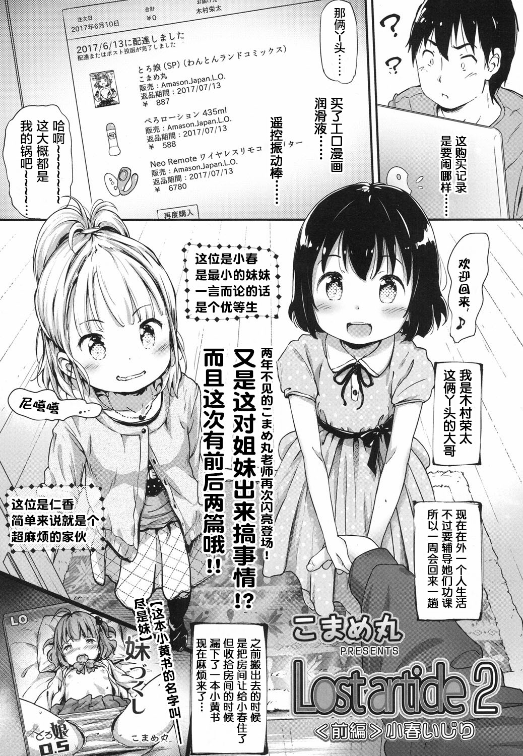 [Komame Maru] Lost Article 2 Zenpen Koharu Ijiri (COMIC LO 2017-06) [Chinese] [萝莉援助汉化组] [Digital] page 2 full