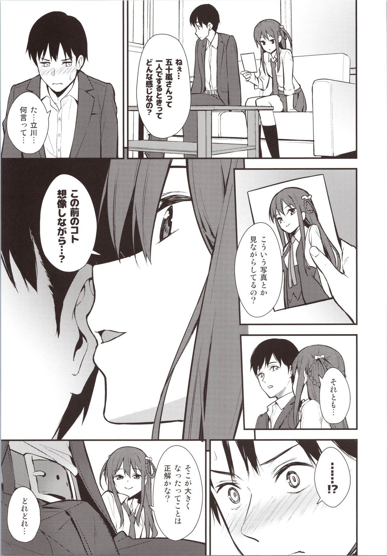 (COMIC1☆16) [Do well !!! (Tatsuka)] Futashika na Seishun day02 page 4 full