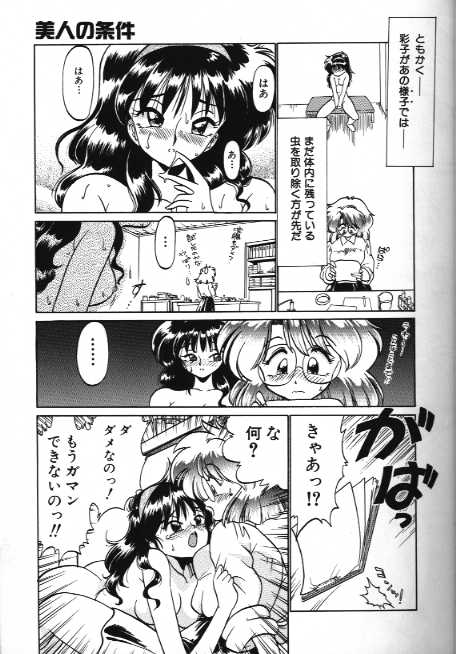 [Hoka no Ansorojii] Binjin no Jouken page 8 full