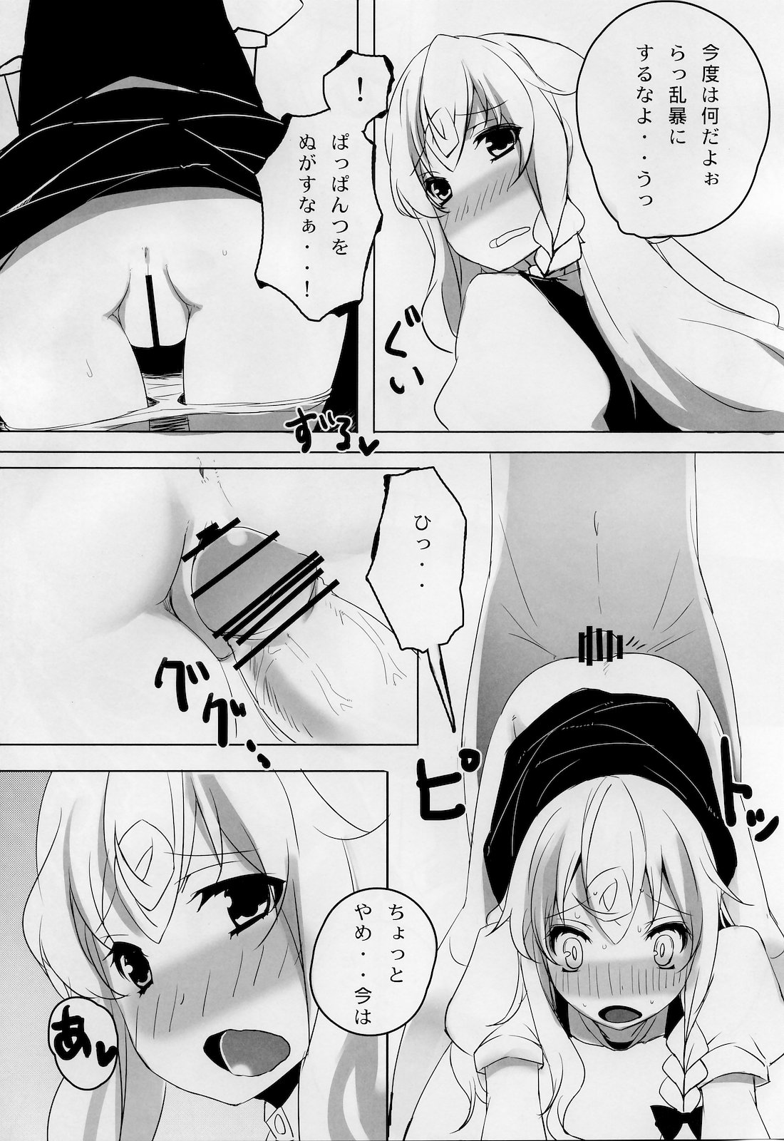 (Reitaisai SP) [Tengallonhat (Kaneta)] Marisa to Doutei Kinoko (Touhou Project) page 18 full