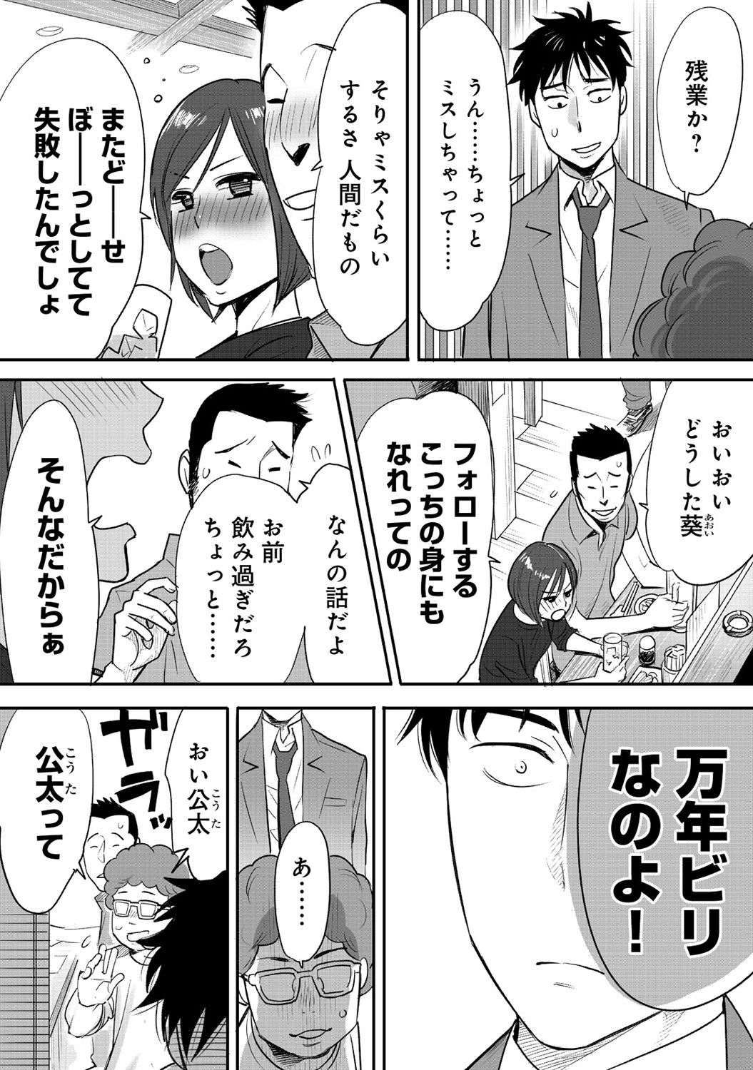 [Katsura Airi] Koukan ─ Ano Toki… Ano Musume ♀ Toitsu ♂ Tetara ─ 1 [Digital] page 51 full