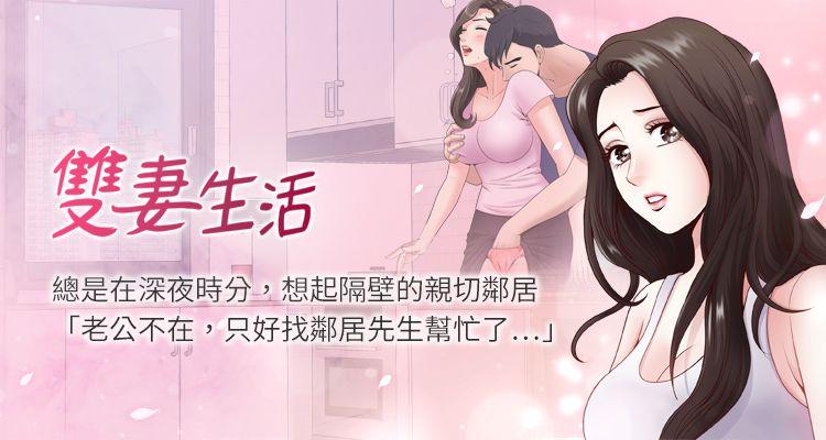 【周日连载】双妻生活（作者：skyso） 第1~29话 page 1 full