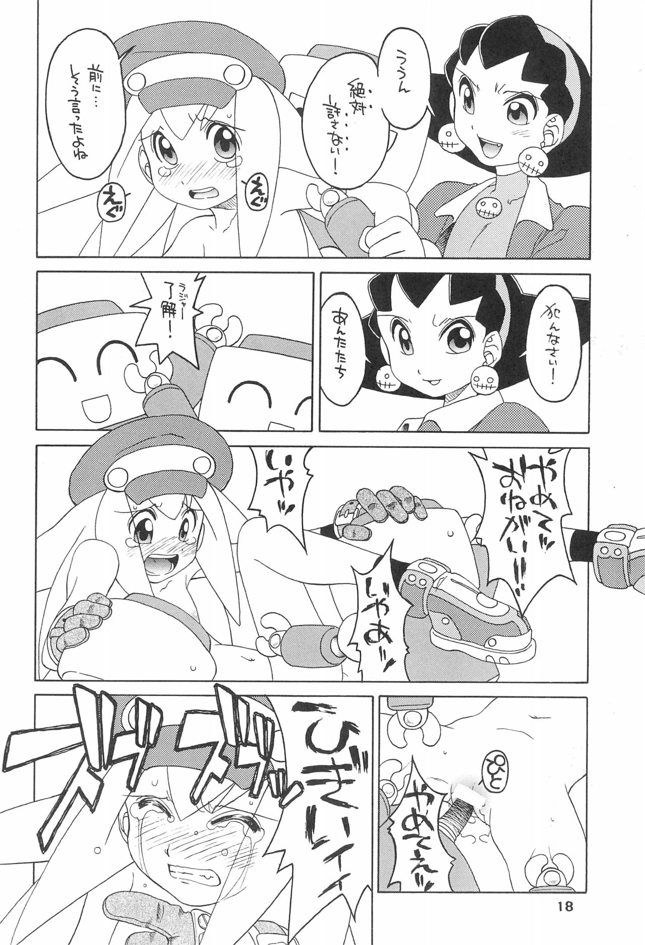 (C55) [Uso Seisakusho (Solomon K)] Kinjirareta Asobi (Megaman Legends) page 18 full