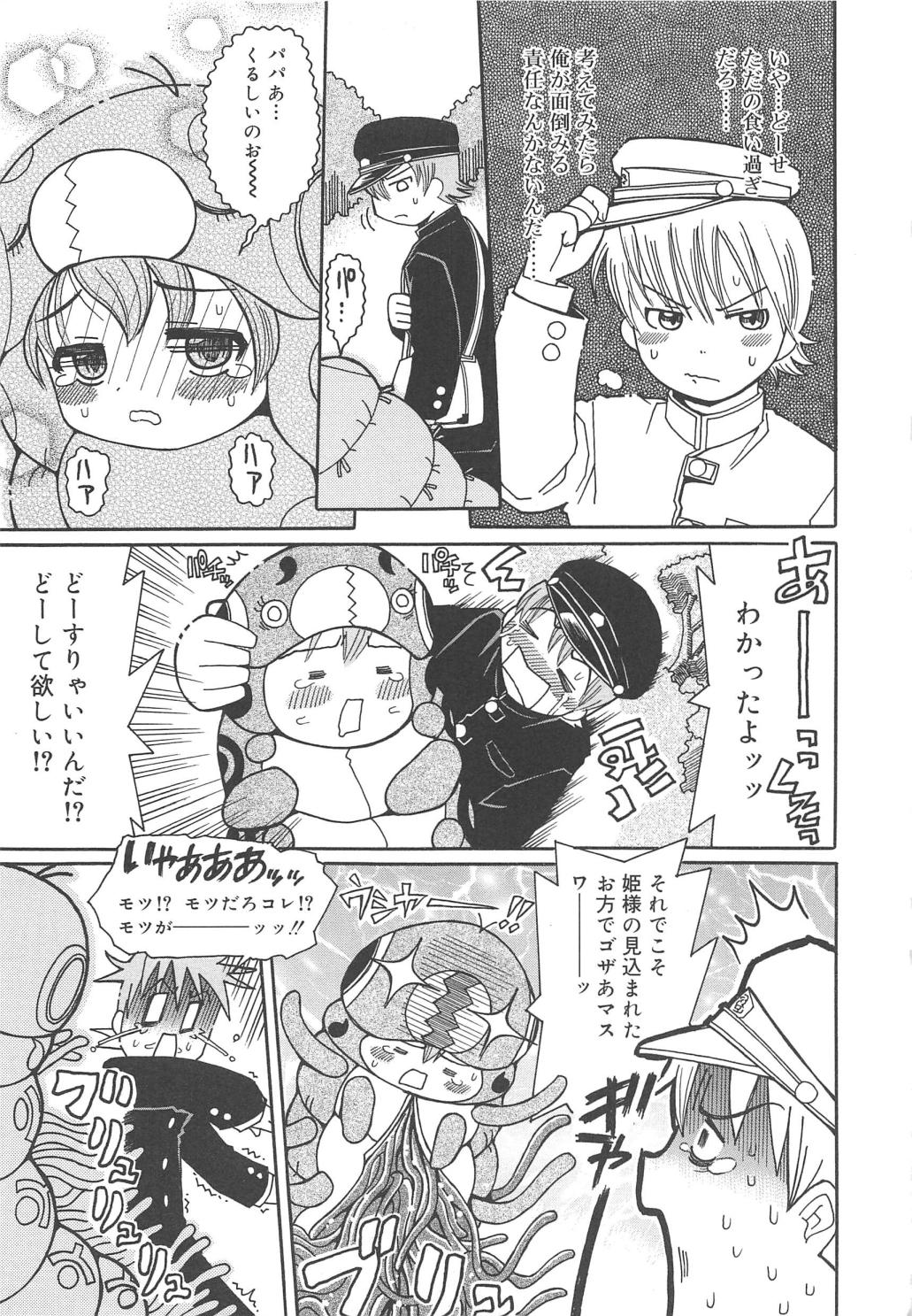 [Ouya Onoaki] Youchu page 12 full