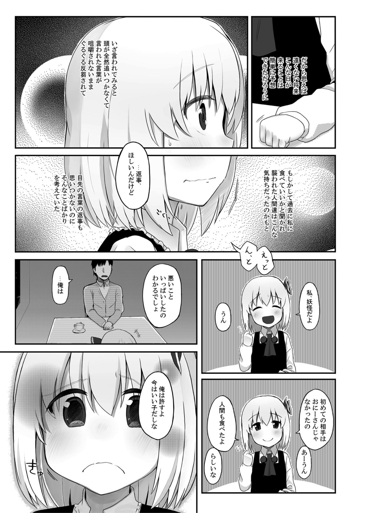 [Trick-Color (Kirii Nao)] Rumia-san, Kekkon Shite Kudasai! (Touhou Project) [Digital] page 6 full