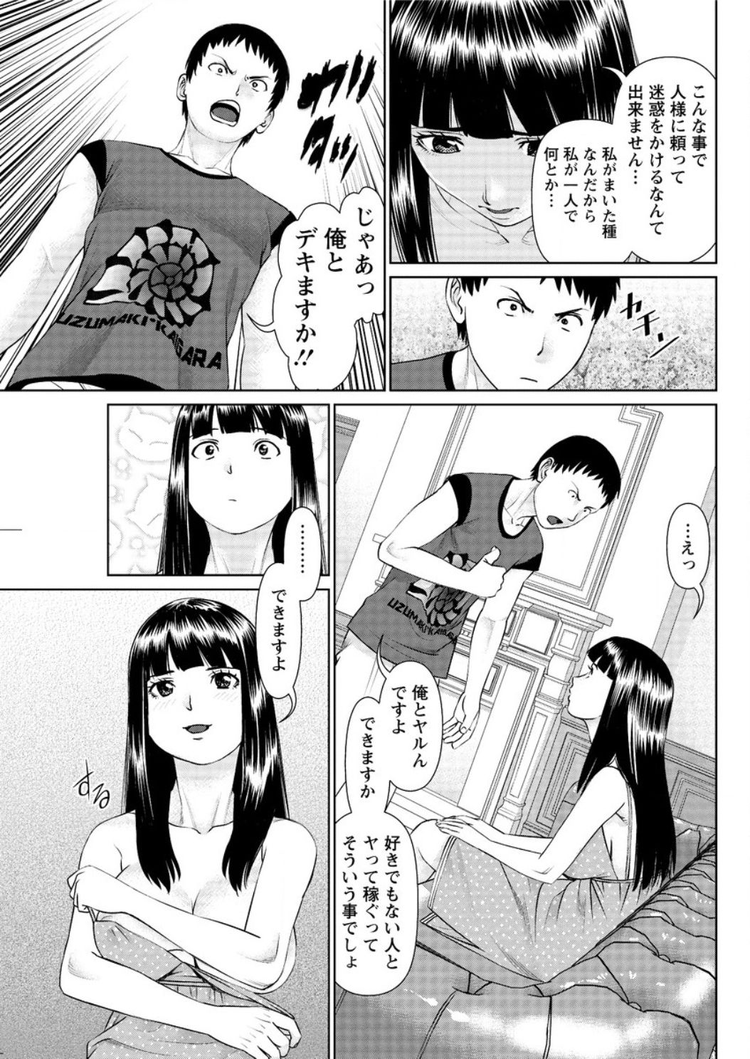 [usi] ikasete iland Ch.01-06 page 43 full